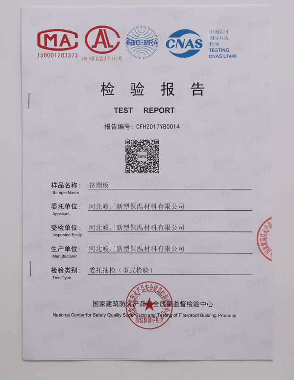 檢驗報告